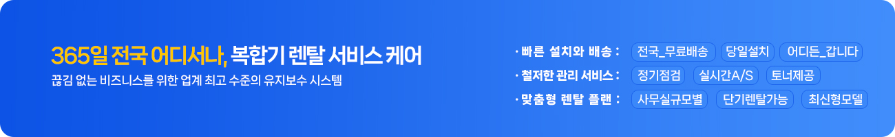 다큐몰! 전국 어디서나 복합기 렌탈 케어 서비스