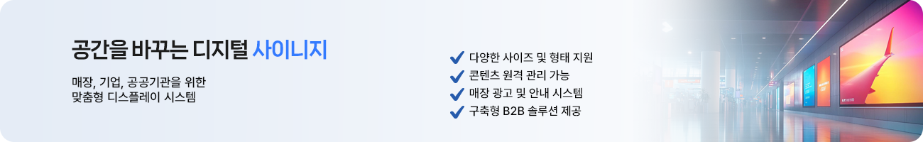 사이니지