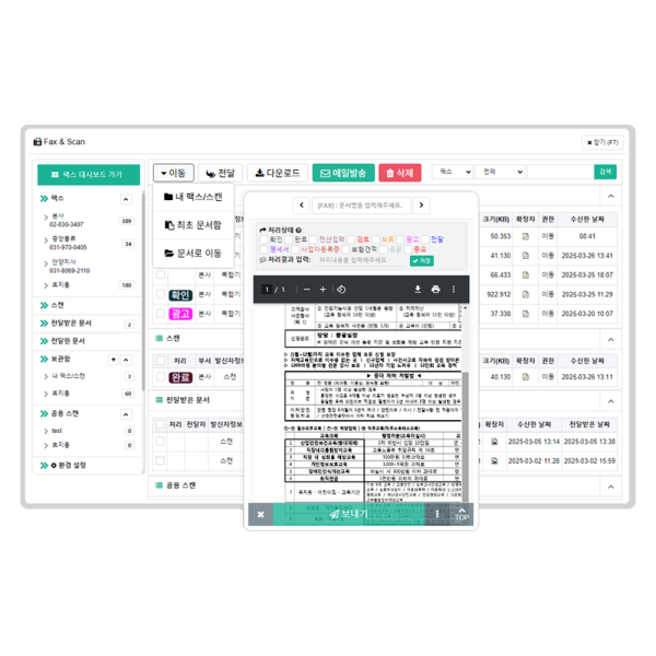 스캔&팩스 솔루션(월,1대연동)