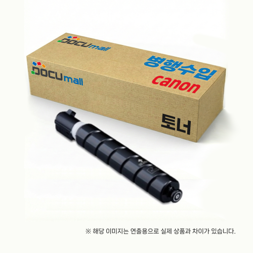 [캐논]NPG46 검정 토너 IR ADVANCE C5030/5035/5235/5240/5935