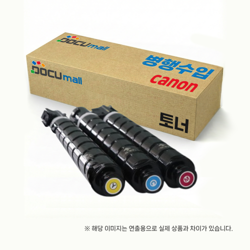 [캐논]NPG46 컬러 토너 IR ADVANCE C5030/5035/5235/5240/5935