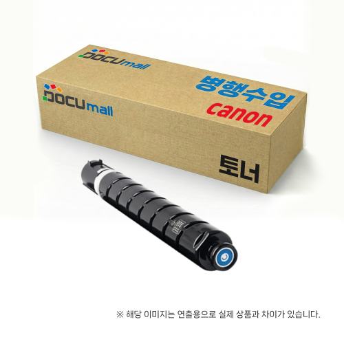[캐논]NPG83  파란 토너 IR ADVANCE  DX C5870i/5860i C5850i/5840i