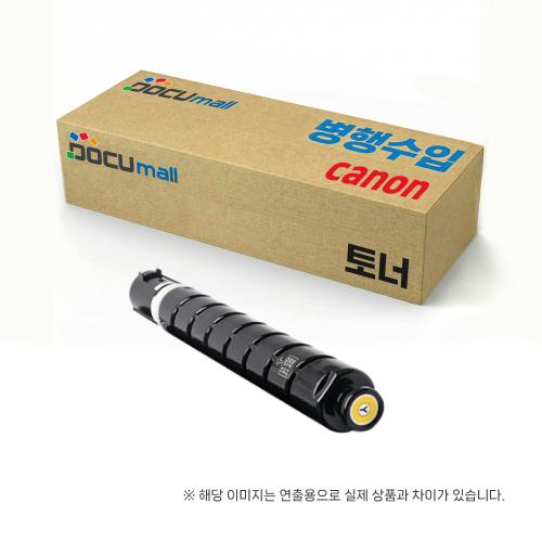 [캐논]NPG83  노란 토너 IR ADVANCE  DX C5870i/5860i C5850i/5840i