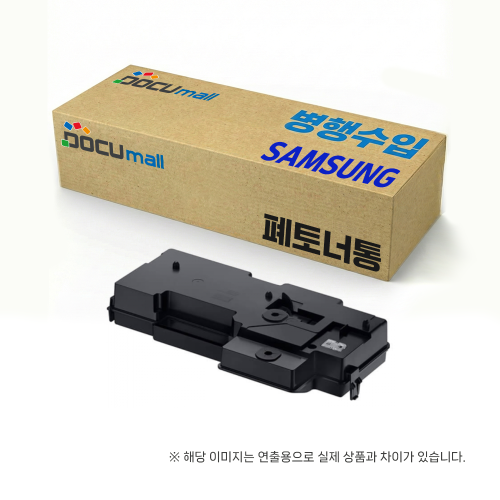 폐토너통 CLT-W809 폴라리스 CLX-9201/9206/9251/9301/9811/9812